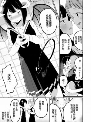 [章鱼个人汉化] [ハウス栽培もち (白玉もち)] サキュバスの百合な話 | 魅魔之间的百合故事 [DL版]_07