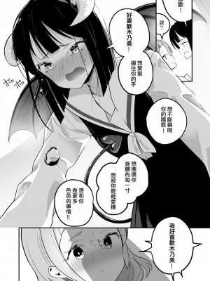 [章鱼个人汉化] [ハウス栽培もち (白玉もち)] サキュバスの百合な話 | 魅魔之间的百合故事 [DL版]_30