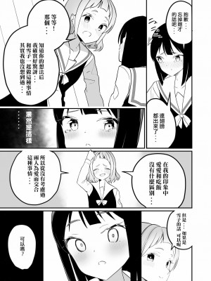 [章鱼个人汉化] [ハウス栽培もち (白玉もち)] サキュバスの百合な話 | 魅魔之间的百合故事 [DL版]_31