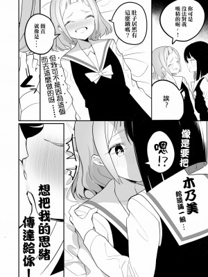 [章鱼个人汉化] [ハウス栽培もち (白玉もち)] サキュバスの百合な話 | 魅魔之间的百合故事 [DL版]_26