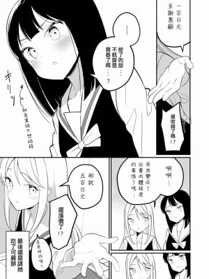 [章鱼个人汉化] [ハウス栽培もち (白玉もち)] サキュバスの百合な話 | 魅魔之间的百合故事 [DL版]_11