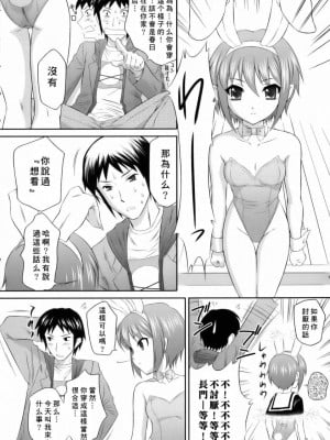 [寻狐漫画汉化组] (C71) [U.R.C (桃屋しょう猫)] 長門有希はウサギとカメの夢をみるか？ (涼宮ハルヒの憂鬱)_05