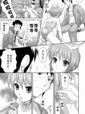 [寻狐漫画汉化组] (C71) [U.R.C (桃屋しょう猫)] 長門有希はウサギとカメの夢をみるか？ (涼宮ハルヒの憂鬱)_06