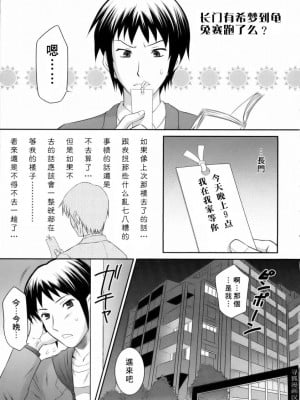 [寻狐漫画汉化组] (C71) [U.R.C (桃屋しょう猫)] 長門有希はウサギとカメの夢をみるか？ (涼宮ハルヒの憂鬱)_04