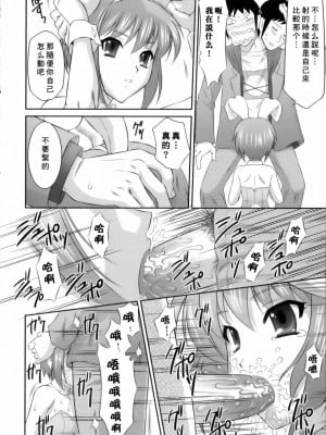 [寻狐漫画汉化组] (C71) [U.R.C (桃屋しょう猫)] 長門有希はウサギとカメの夢をみるか？ (涼宮ハルヒの憂鬱)_09