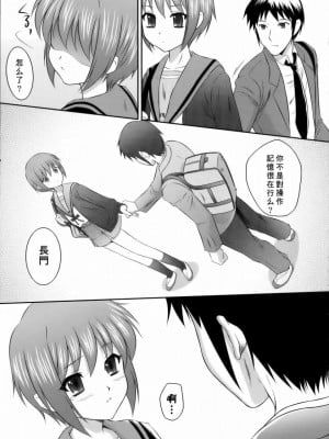 [寻狐漫画汉化组] (C71) [U.R.C (桃屋しょう猫)] 長門有希はウサギとカメの夢をみるか？ (涼宮ハルヒの憂鬱)_26