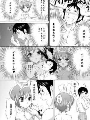 [寻狐漫画汉化组] (C71) [U.R.C (桃屋しょう猫)] 長門有希はウサギとカメの夢をみるか？ (涼宮ハルヒの憂鬱)_21