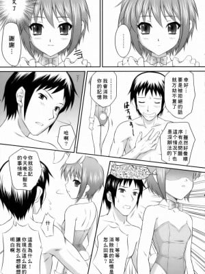 [寻狐漫画汉化组] (C71) [U.R.C (桃屋しょう猫)] 長門有希はウサギとカメの夢をみるか？ (涼宮ハルヒの憂鬱)_22