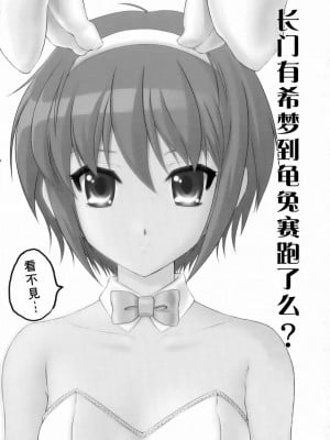 [寻狐漫画汉化组] (C71) [U.R.C (桃屋しょう猫)] 長門有希はウサギとカメの夢をみるか？ (涼宮ハルヒの憂鬱)_02