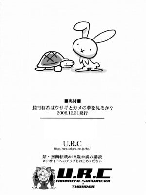 [寻狐漫画汉化组] (C71) [U.R.C (桃屋しょう猫)] 長門有希はウサギとカメの夢をみるか？ (涼宮ハルヒの憂鬱)_33