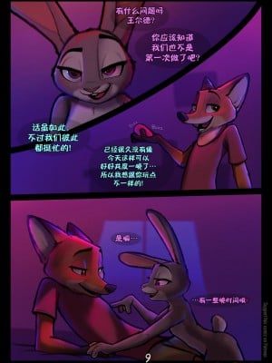 [悬赏大厅×真不可视汉化组] [TwelveNine] Off Duty (Zootopia)_10