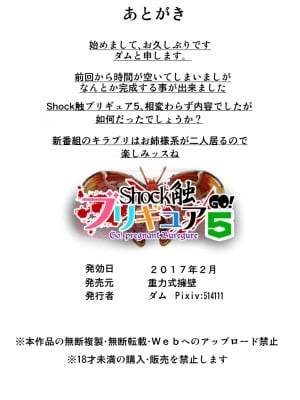 [不咕鸟汉化组] [重力式擁壁 (ダム)] Shock触ブリギュア5 (Go!プリンセスプリキュア、魔法使いプリキュア!) [DL版]_56