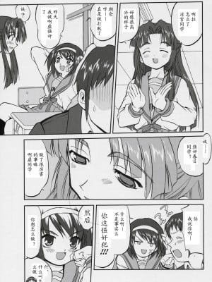 [桃華月憚个人汉化] (C70) [蛸壷屋 (TK)] 涼宮ハルヒの服従 (涼宮ハルヒの憂鬱)_48