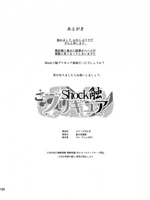 [不咕鸟汉化组] [重力式擁壁 (ダム)] Shock触ごブリギュア (スマイルプリキュア!) [DL版]_104