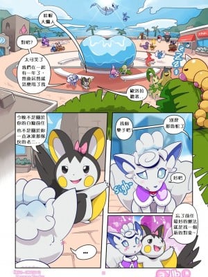 [5R個人漢化] [Insomniacovrlrd] Haven Ch. 1 (Pokemon)_02