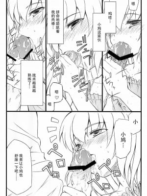 [脸肿汉化组] (C81) [福ぷく亭 (やつか)] 小鳩ちゅわんにぺろぺろ してもらう本 (僕は友達が少ない)_09