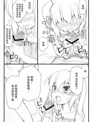 [脸肿汉化组] (C81) [福ぷく亭 (やつか)] 小鳩ちゅわんにぺろぺろ してもらう本 (僕は友達が少ない)_07