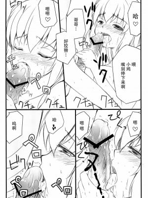 [脸肿汉化组] (C81) [福ぷく亭 (やつか)] 小鳩ちゅわんにぺろぺろ してもらう本 (僕は友達が少ない)_12