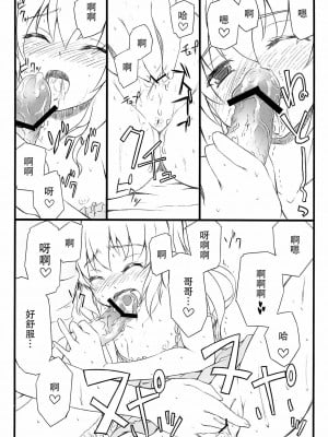 [脸肿汉化组] (C81) [福ぷく亭 (やつか)] 小鳩ちゅわんにぺろぺろ してもらう本 (僕は友達が少ない)_11