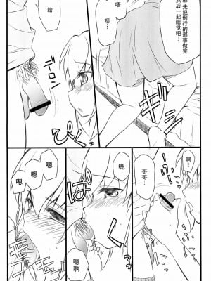 [脸肿汉化组] (C81) [福ぷく亭 (やつか)] 小鳩ちゅわんにぺろぺろ してもらう本 (僕は友達が少ない)_06