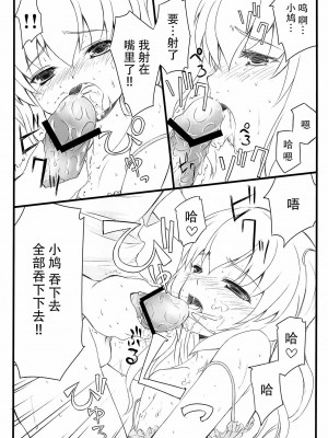 [脸肿汉化组] (C81) [福ぷく亭 (やつか)] 小鳩ちゅわんにぺろぺろ してもらう本 (僕は友達が少ない)_13