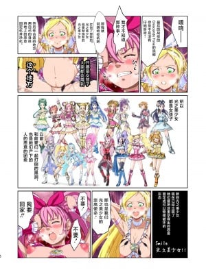 [不咕鸟汉化组] [重力式擁壁 (ダム)] Shock触ブリギュア (プリキュア) [DL版]_10