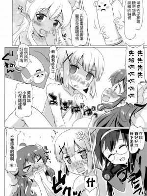 [漢化工房BOKI組] (C97) [ごべらっつぉ (向井弥葵)] カヨイづまぞく (まちカドまぞく)_23