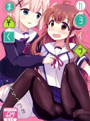 [漢化工房BOKI組] (C97) [ごべらっつぉ (向井弥葵)] カヨイづまぞく (まちカドまぞく)_01