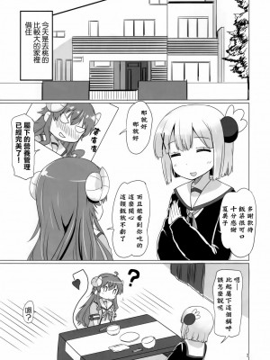 [漢化工房BOKI組] (C97) [ごべらっつぉ (向井弥葵)] カヨイづまぞく (まちカドまぞく)_02