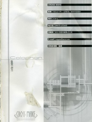 [數字君漢化] (C75) [CDPA (よろず)] CROSS MAKE (フリージング、アンバランス ×2)_57