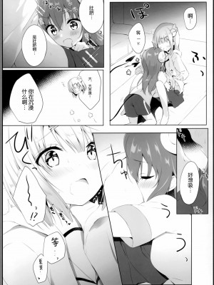 [绅士仓库汉化] (C97) [あめうさぎ (飴玉コン)] これはシャミ子が悪いよね (まちカドまぞく)_08