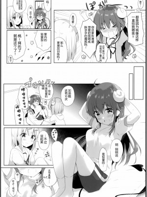 [绅士仓库汉化] (C97) [あめうさぎ (飴玉コン)] これはシャミ子が悪いよね (まちカドまぞく)_05