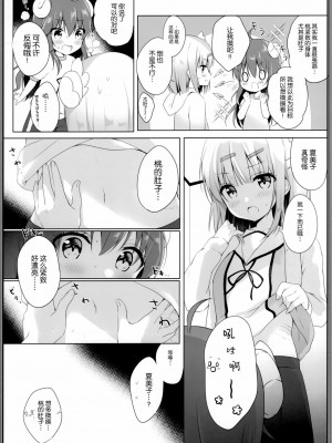 [绅士仓库汉化] (C97) [あめうさぎ (飴玉コン)] これはシャミ子が悪いよね (まちカドまぞく)_07