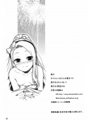 [脸肿汉化组] (C84) [青空少女 (白根戴斗)] いおりんの夏まつり (アイドルマスター)_25