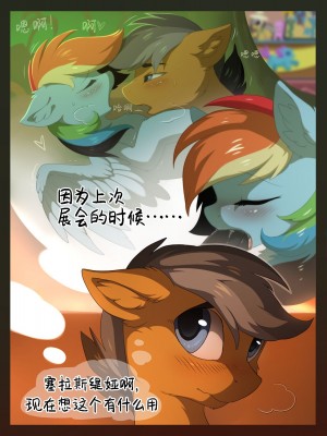 [汲黯个人汉化] [Hioshiru] Tale Road: A Train Trip (My Little Pony: Friendship is Magic)_10