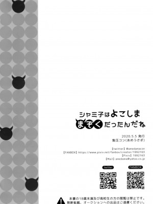 [绅士仓库汉化] [あめうさぎ (飴玉コン)] シャミ子はよこしままぞくだったんだね (まちカドまぞく)_15