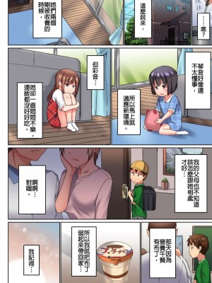 [かいづか] 実は今入ってます…。お風呂でお兄ちゃんの硬いアレが…っ  1-21話 连载中 [中国翻訳]_0157