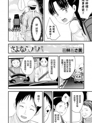 [暮林あさ美] さよなら、パパ (COMIC LO 2022年5月号) [一匙咖啡豆汉化组] [DL版]_05