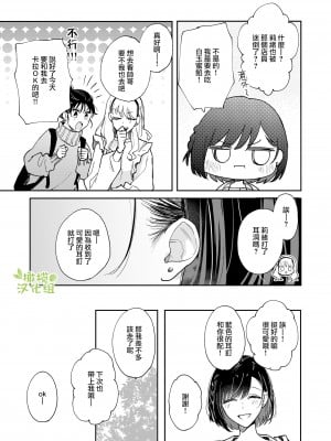 [花杜みかん] 蒼の雫～紳士な溺愛彼氏が豹変しました～ [橄榄汉化组]_04