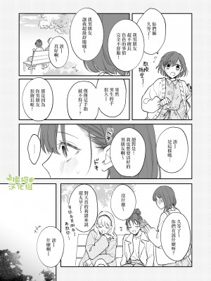 [花杜みかん] 蒼の雫～紳士な溺愛彼氏が豹変しました～ [橄榄汉化组]_16