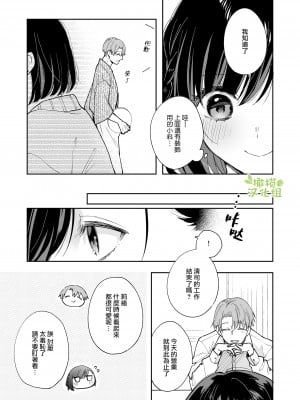 [花杜みかん] 蒼の雫～紳士な溺愛彼氏が豹変しました～ [橄榄汉化组]_06