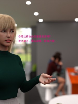 [3D][农妇山泉] 辦公室女郎潛規則 1-22_2257