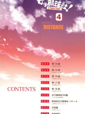 [風的工房][DISTANCE] じょしラク！～2 Years Later～ 4 女子棍球社！ ～2 Years Later～4_風的工房004