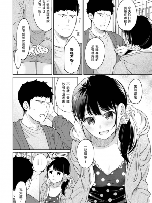 [二三月そう] 1LDK+JK いきなり同居 密着! 初エッチ!! 第35話 [禁漫漢化組]_040