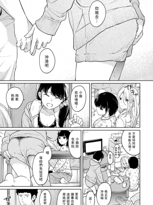 [二三月そう] 1LDK+JK いきなり同居 密着! 初エッチ!! 第35話 [禁漫漢化組]_067