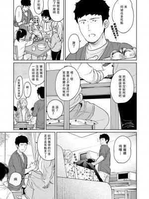 [二三月そう] 1LDK+JK いきなり同居 密着! 初エッチ!! 第35話 [禁漫漢化組]_037