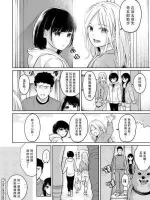 [二三月そう] 1LDK+JK いきなり同居 密着! 初エッチ!! 第35話 [禁漫漢化組]_070