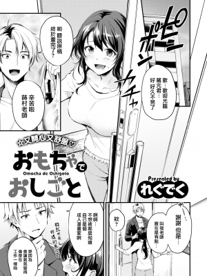 [れぐでく] おもちゃでおしごと (COMIC 快楽天ビースト 2022年6月号) [大鸟可不敢乱转汉化] [DL版]_02_001