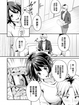 [れぐでく] おもちゃでおしごと (COMIC 快楽天ビースト 2022年6月号) [大鸟可不敢乱转汉化] [DL版]_05_004