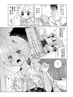 [シイナ] ノラネコ少女との暮らしかた vol.33 [禁漫漢化組]_019